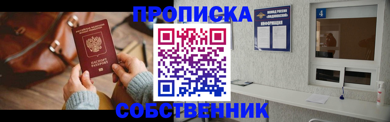 прописка регистрация в Котовске