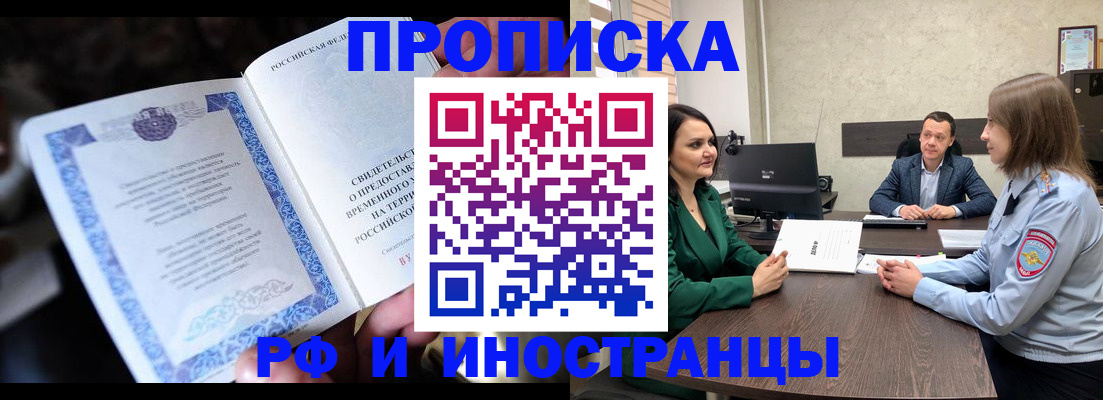 прописка от собственника в Котовске