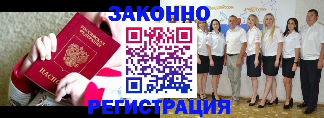 временная регистрация недорого в Котовске