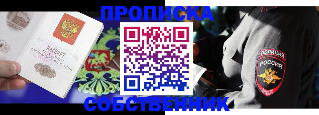 прописка поиск в Котовске