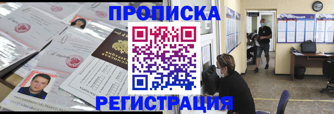 временная регистрация 2025 в Котовске