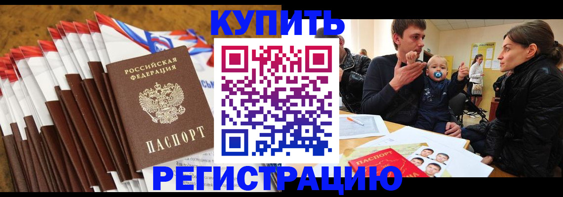 миграционный учет в Котовске